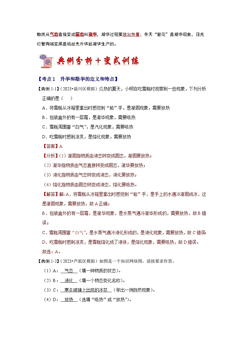 2.4 升华和凝华（考点解读）（解析版）第2页