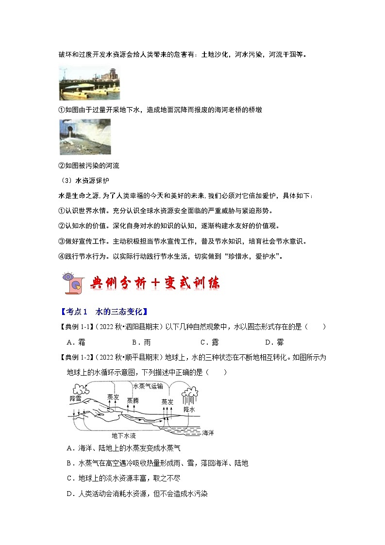 2024年苏科版物理八年级上册2.5 水循环（考点解读）（原卷版+解析版）02