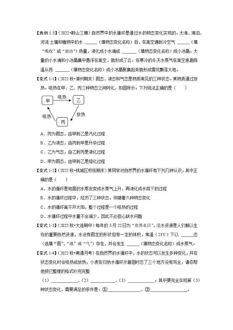 2024年苏科版物理八年级上册2.5 水循环（考点解读）（原卷版+解析版）03