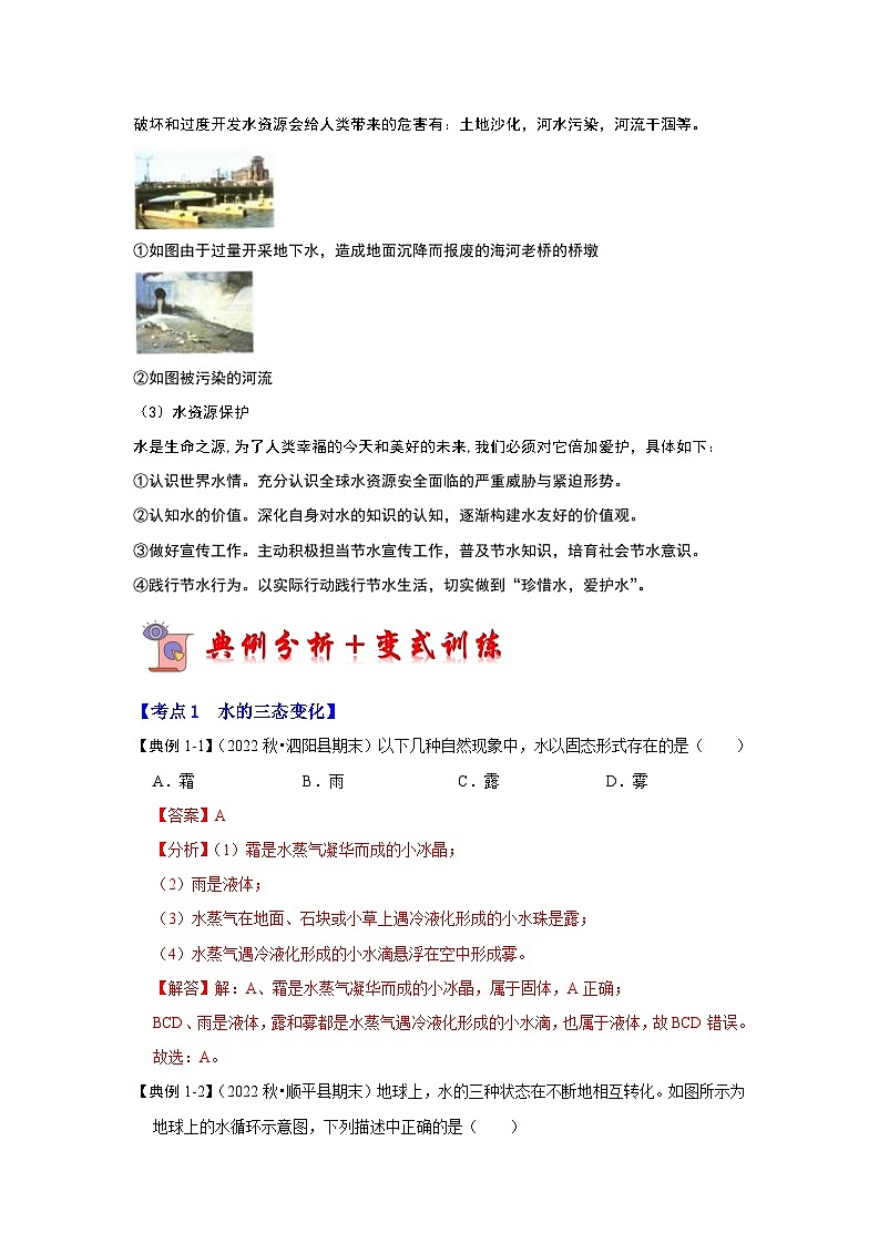 2024年苏科版物理八年级上册2.5 水循环（考点解读）（原卷版+解析版）02