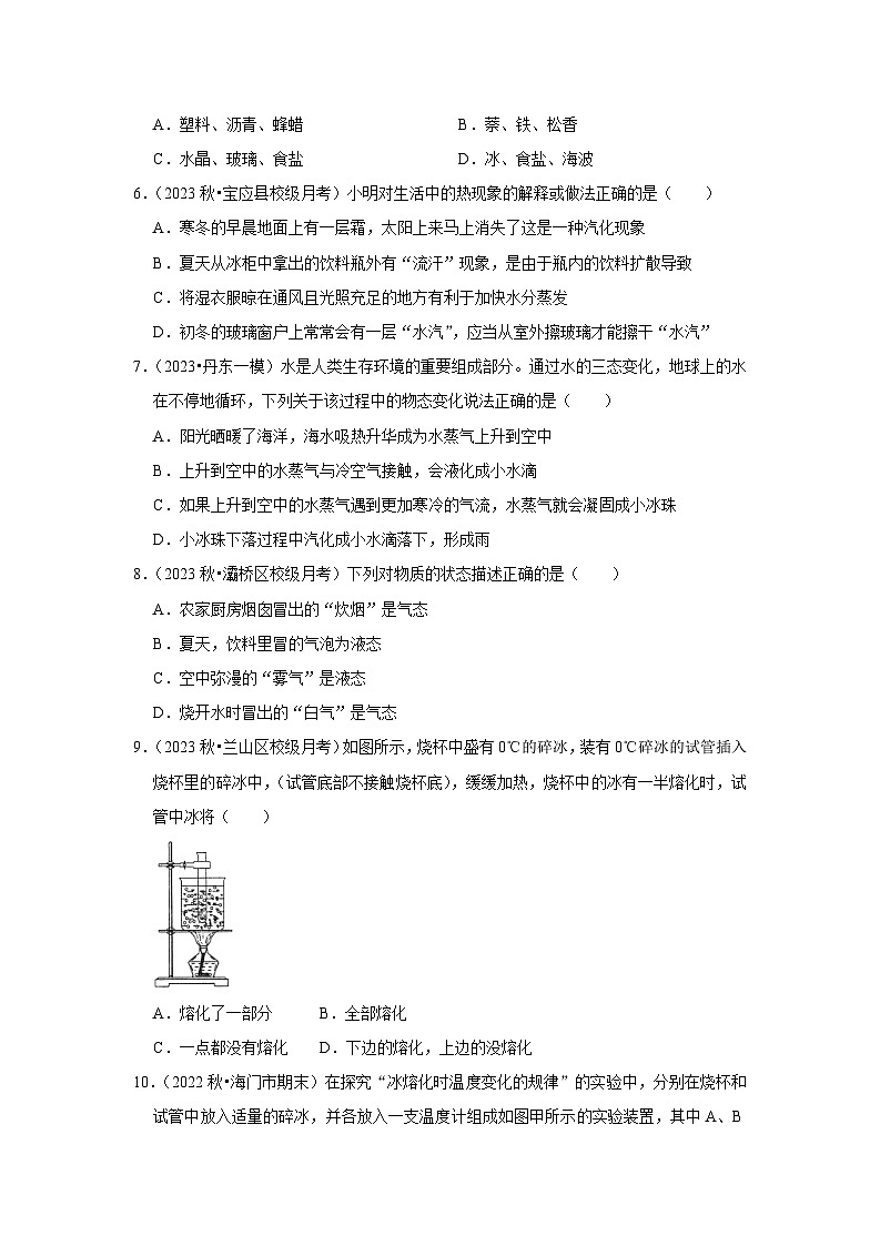 2024年苏科版物理八年级上册第2章《物态变化》单元测试卷（培优卷）（原卷版+解析版）02