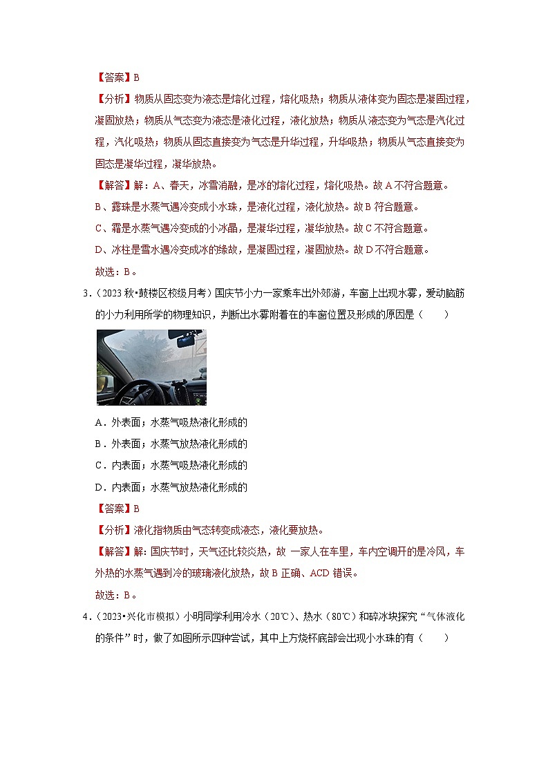 2024年苏科版物理八年级上册第2章《物态变化》单元测试卷（培优卷）（原卷版+解析版）02