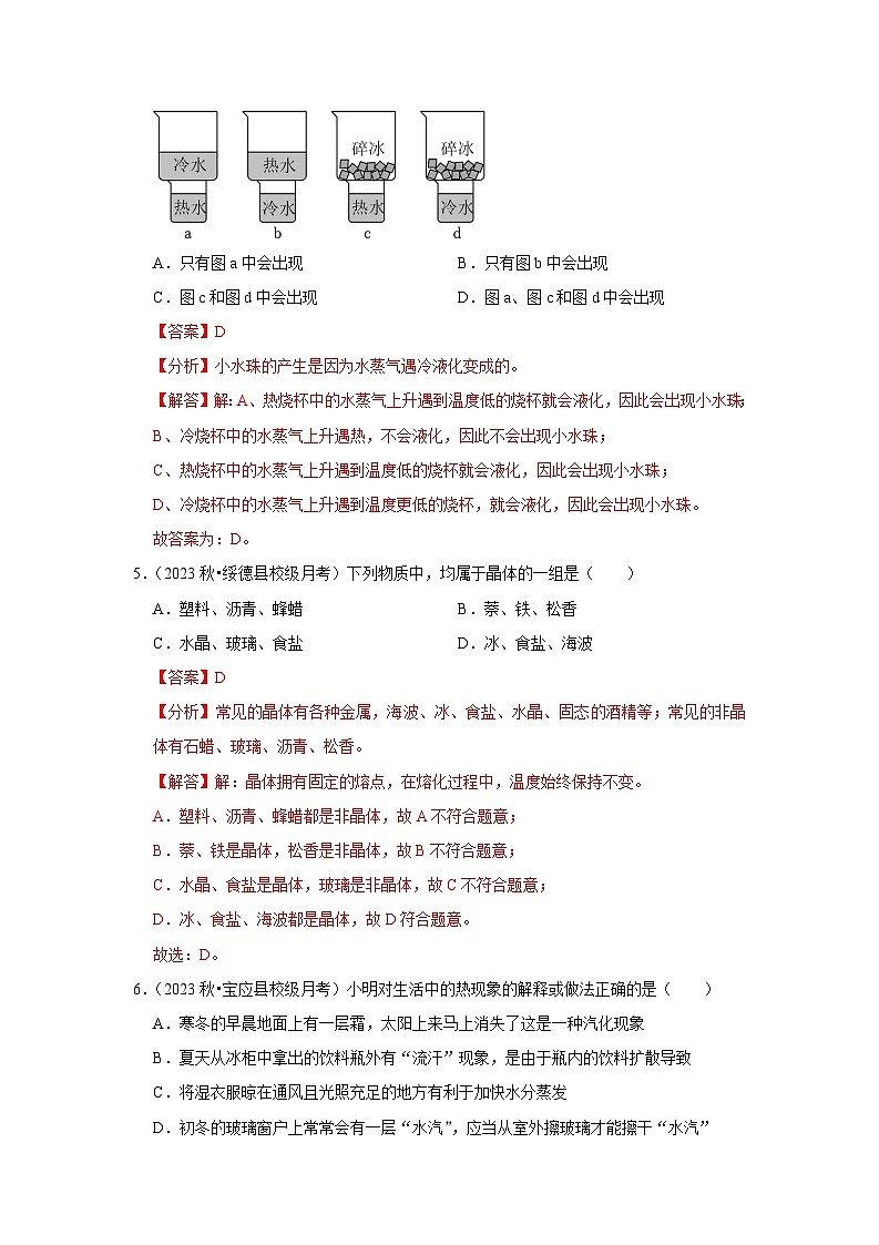 2024年苏科版物理八年级上册第2章《物态变化》单元测试卷（培优卷）（原卷版+解析版）03