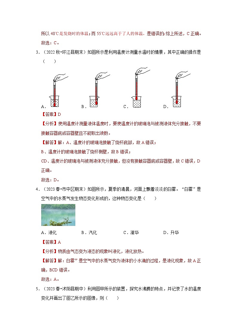 2024年苏科版物理八年级上册第2章《物态变化》单元测试卷（基础卷）（原卷版+解析版）02