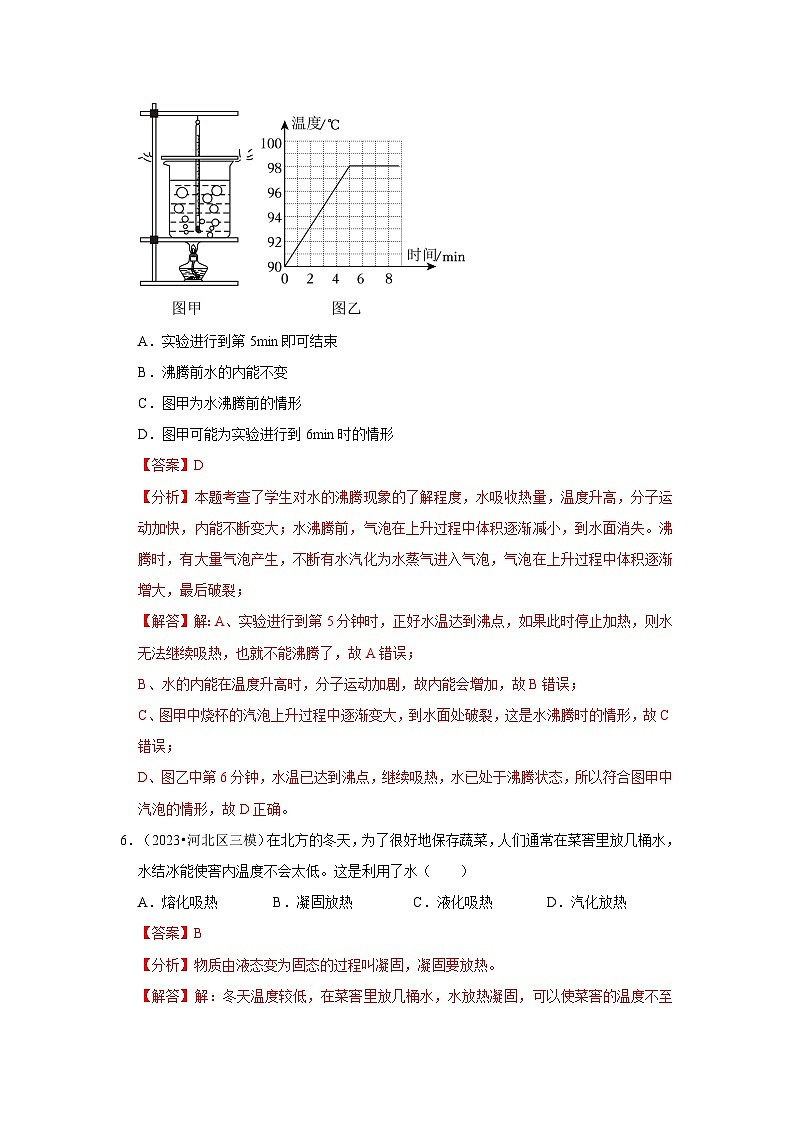 2024年苏科版物理八年级上册第2章《物态变化》单元测试卷（基础卷）（原卷版+解析版）03