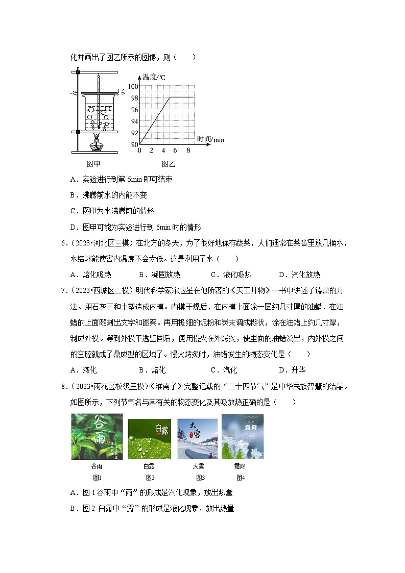 2024年苏科版物理八年级上册第2章《物态变化》单元测试卷（基础卷）（原卷版+解析版）02