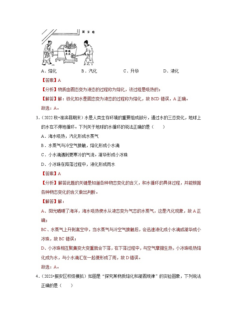 2024年苏科版物理八年级上册第2章《物态变化》单元测试卷（提升卷）（原卷版+解析版）02