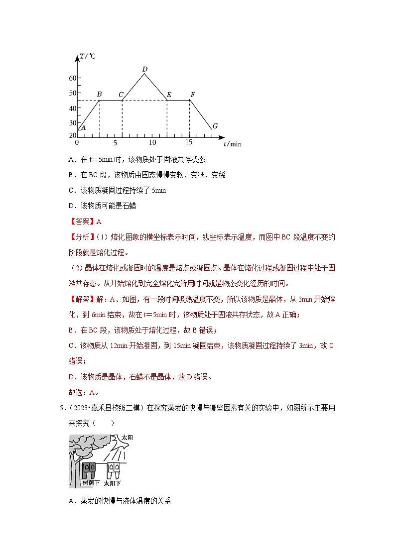 2024年苏科版物理八年级上册第2章《物态变化》单元测试卷（提升卷）（原卷版+解析版）03