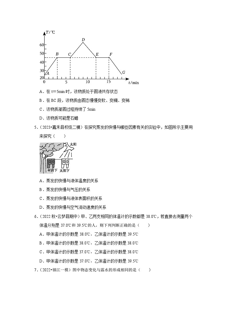 2024年苏科版物理八年级上册第2章《物态变化》单元测试卷（提升卷）（原卷版+解析版）02