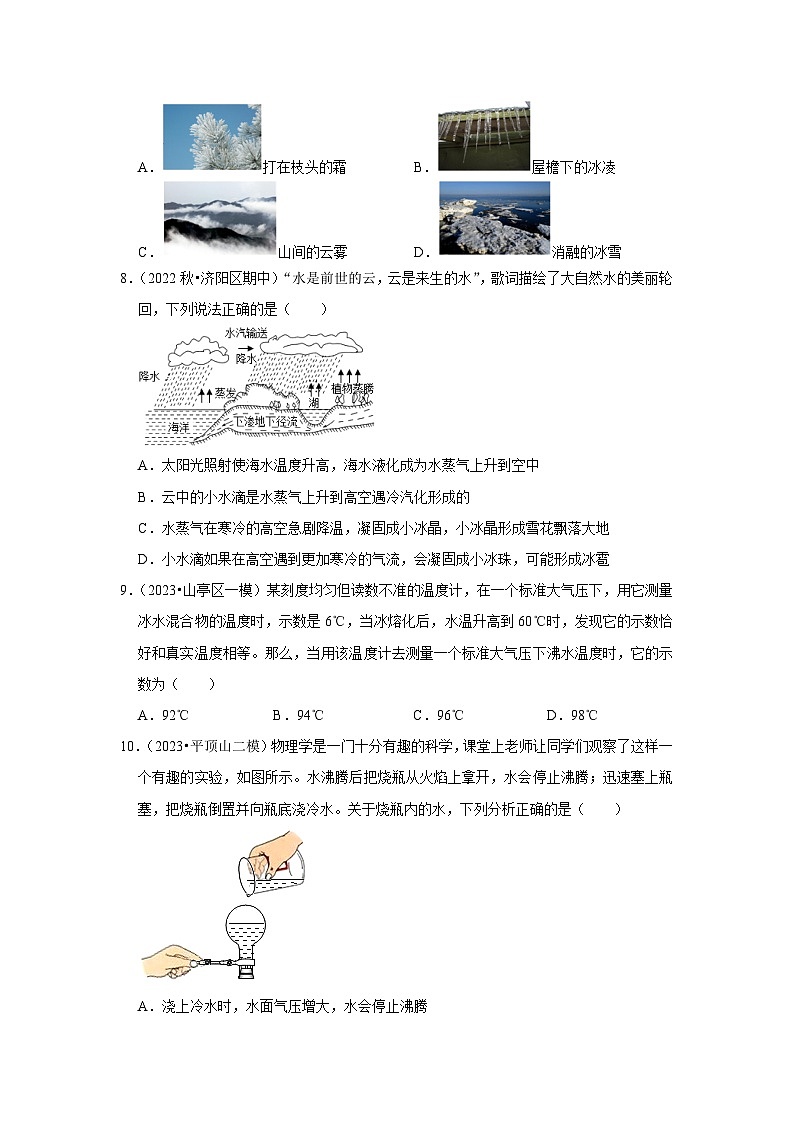 2024年苏科版物理八年级上册第2章《物态变化》单元测试卷（提升卷）（原卷版+解析版）03