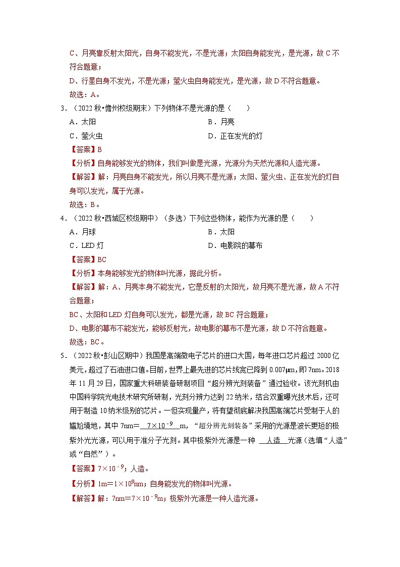 3.1 光的色彩 颜色（专题训练）【四大题型】（解析版）第2页