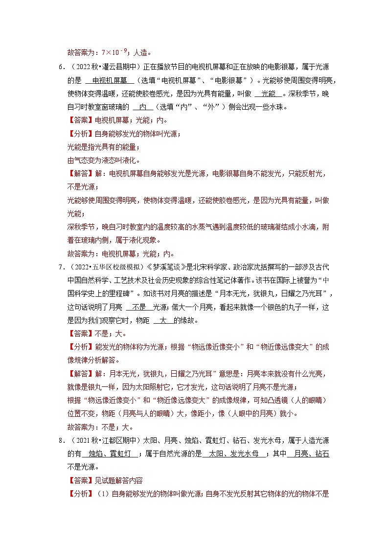 3.1 光的色彩 颜色（专题训练）【四大题型】（解析版）第3页