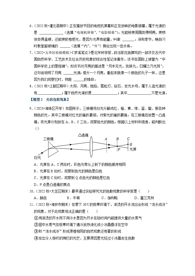 3.1 光的色彩 颜色（专题训练）【四大题型】（原卷版）第2页