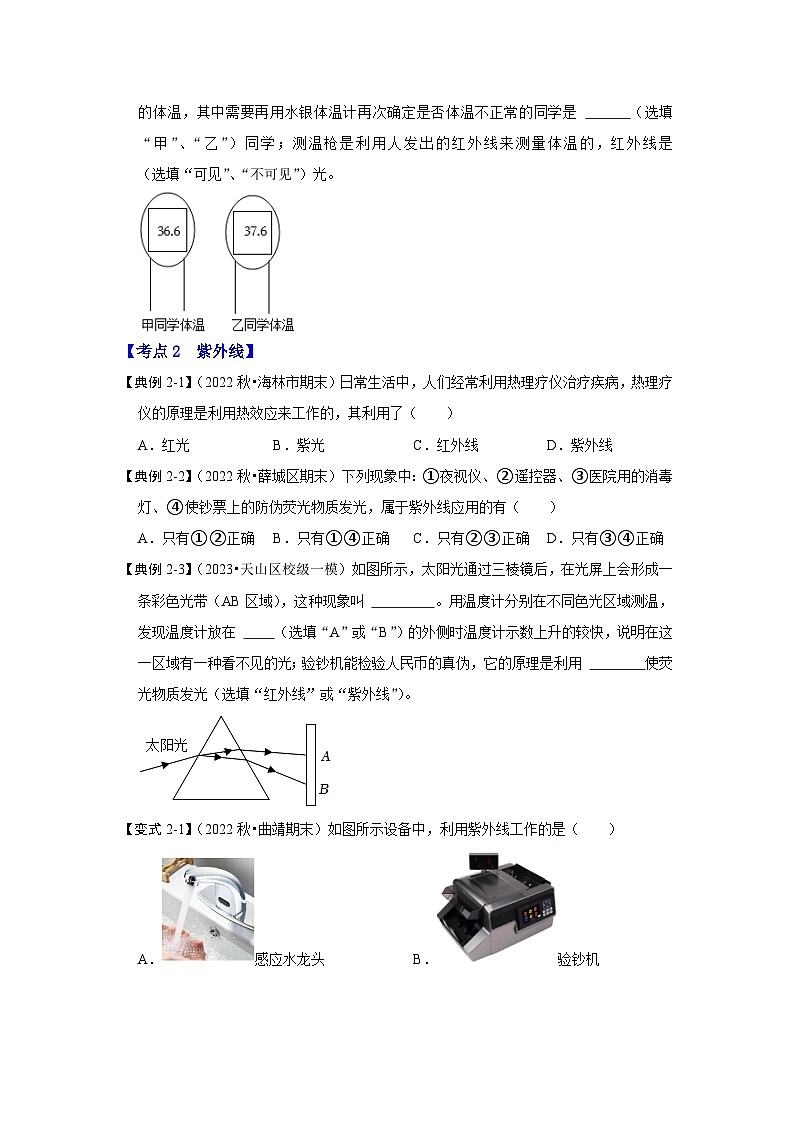 3.2 人眼看不见的光（考点解读）（原卷版）第3页