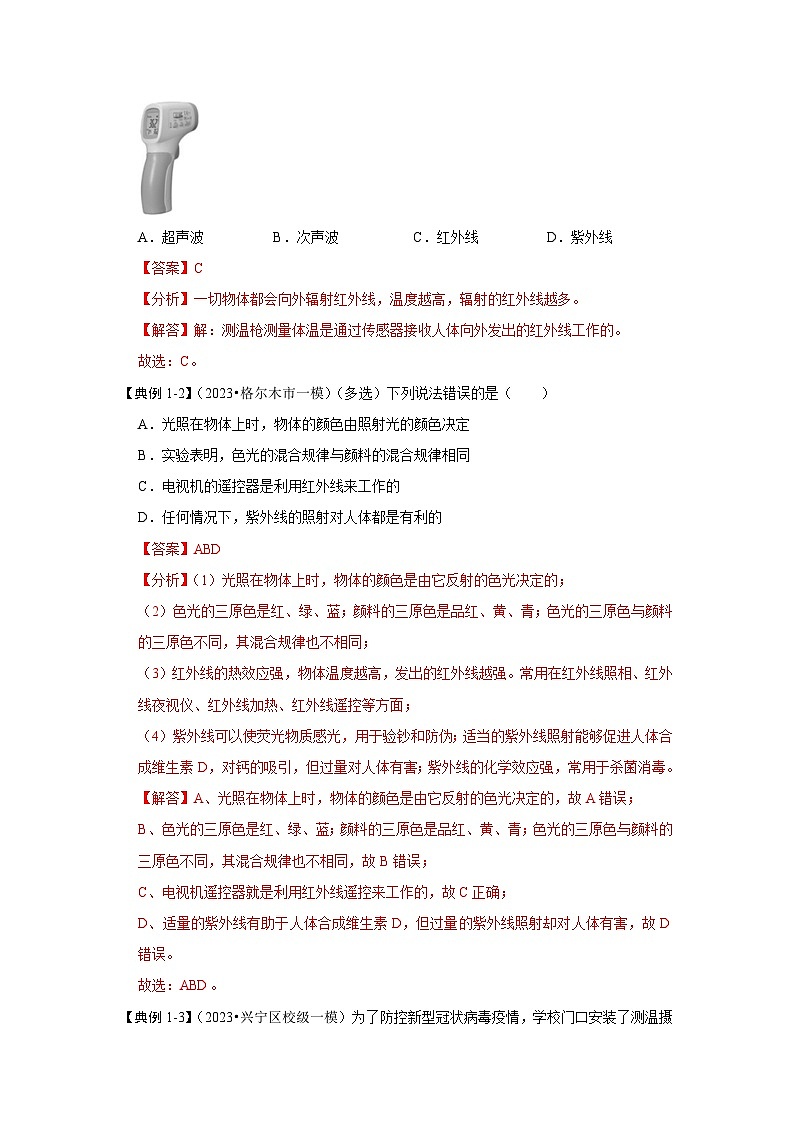 3.2 人眼看不见的光（考点解读）（解析版）第2页