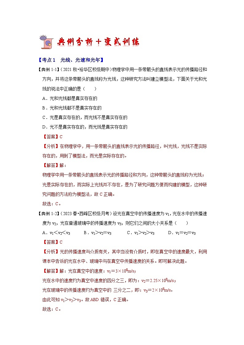 2024年苏科版物理八年级上册3.3 光的直线传播（考点解读）（原卷版+解析版）02