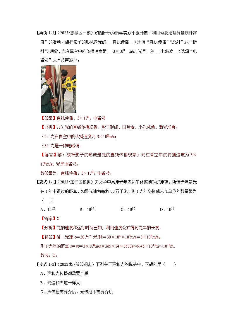 2024年苏科版物理八年级上册3.3 光的直线传播（考点解读）（原卷版+解析版）03