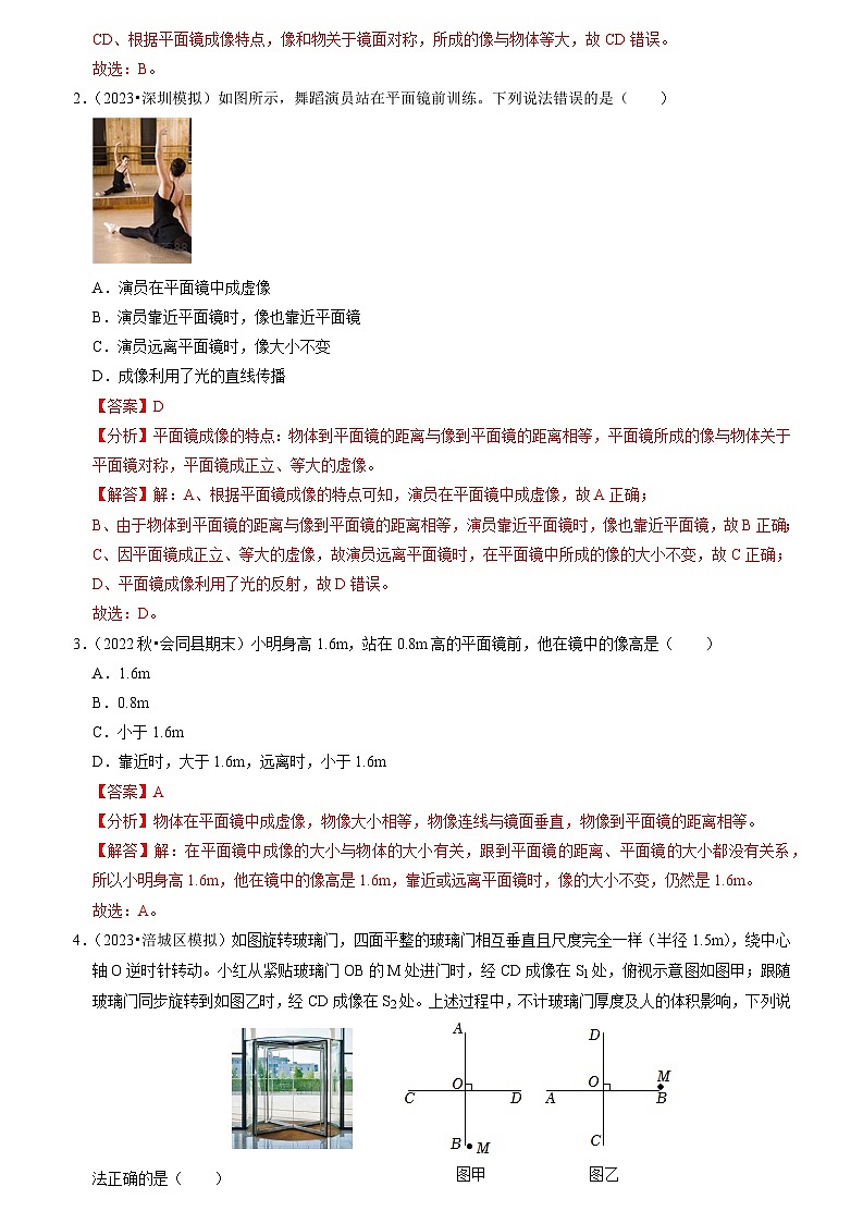 2024年苏科版物理八年级上册3.4 平面镜（专题训练）【六大题型】（原卷版+解析版）02