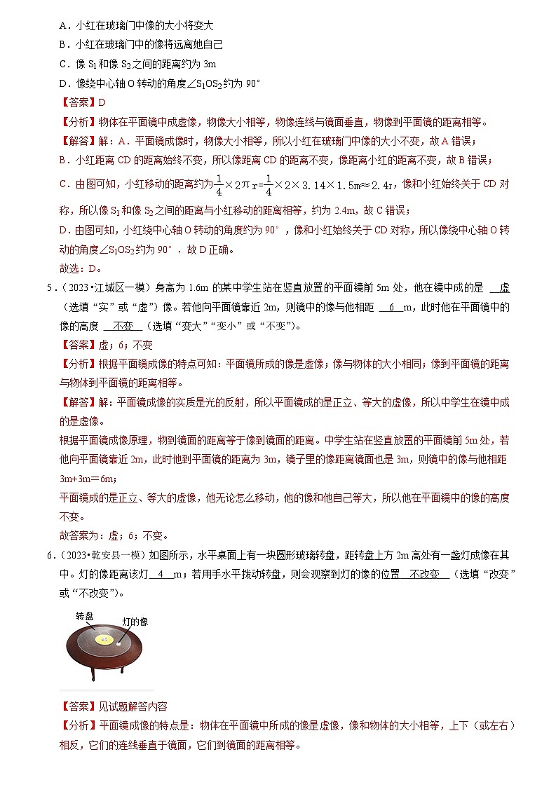 2024年苏科版物理八年级上册3.4 平面镜（专题训练）【六大题型】（原卷版+解析版）03