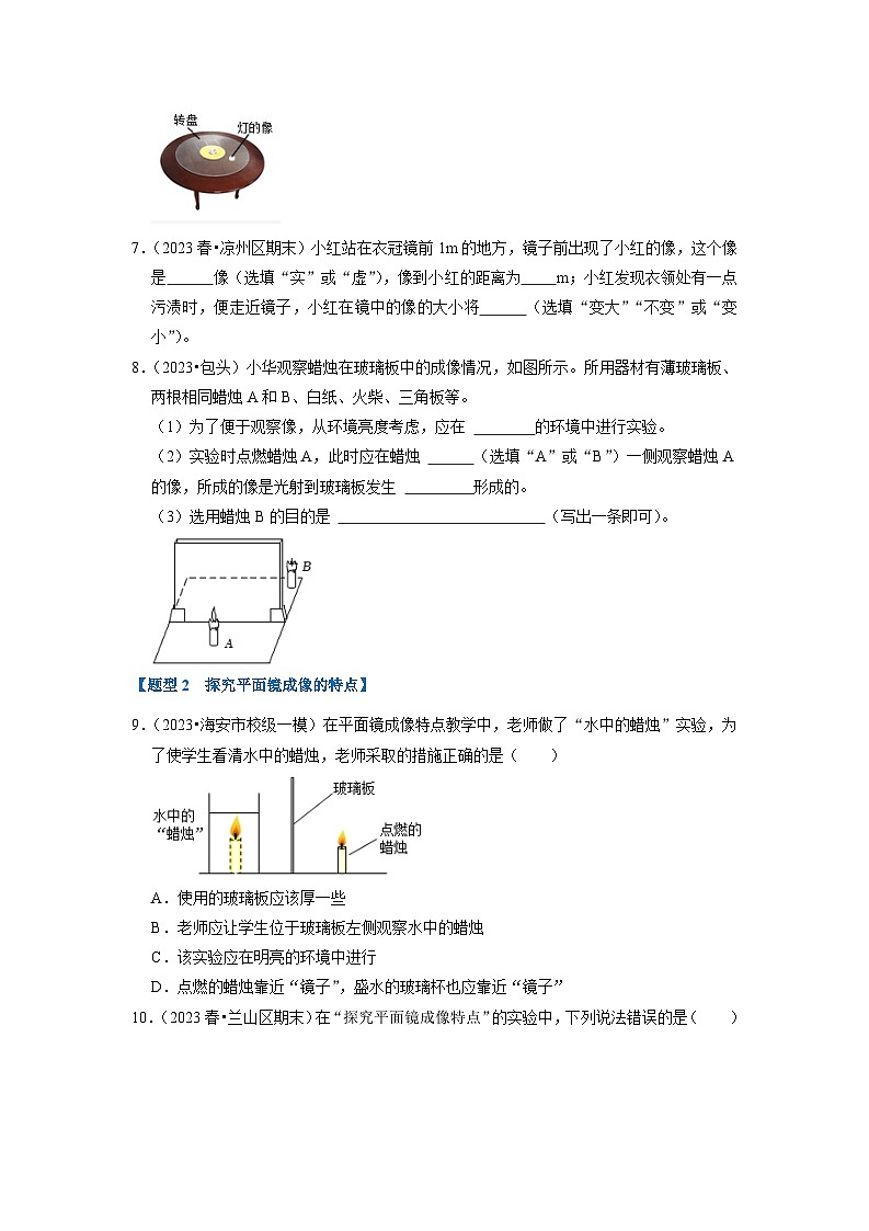 2024年苏科版物理八年级上册3.4 平面镜（专题训练）【六大题型】（原卷版+解析版）03