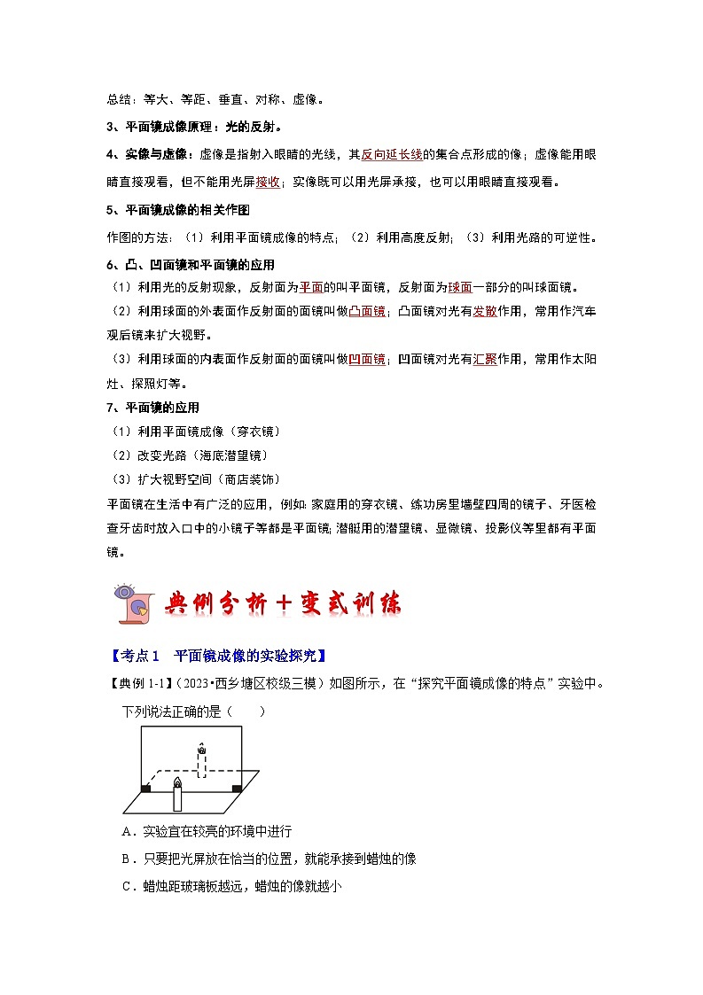 2024年苏科版物理八年级上册3.4 平面镜（考点解读）（原卷版+解析版）02