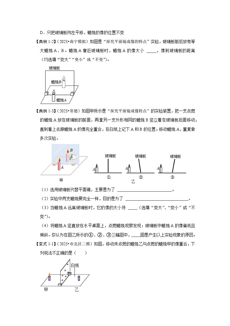 2024年苏科版物理八年级上册3.4 平面镜（考点解读）（原卷版+解析版）03
