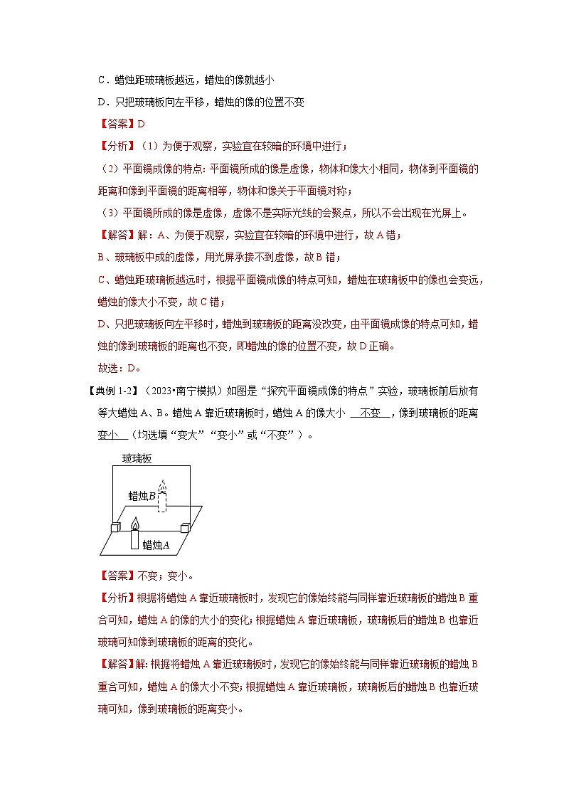 2024年苏科版物理八年级上册3.4 平面镜（考点解读）（原卷版+解析版）03