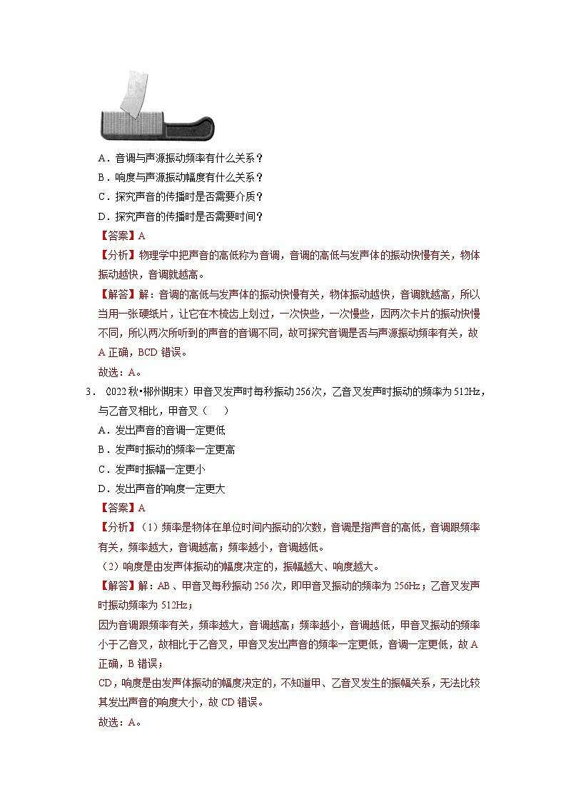 1.2 乐音的特征（专题训练）【七大题型】（解析版）第2页