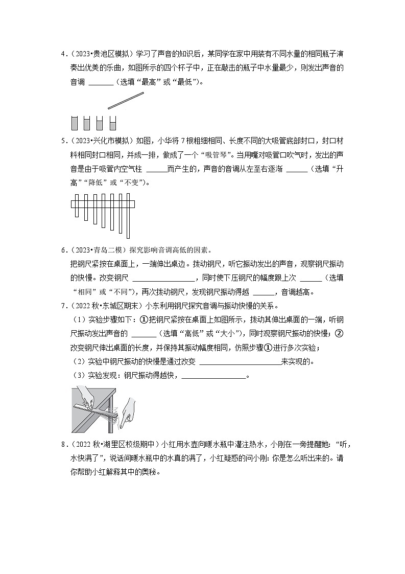 1.2 乐音的特征（专题训练）【七大题型】（原卷版）第2页