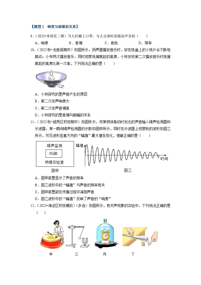 1.2 乐音的特征（专题训练）【七大题型】（原卷版）第3页