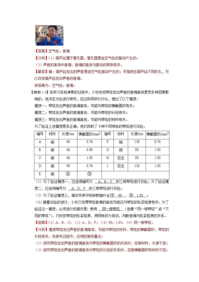 2024年苏科版物理八年级上册1.2 乐音的特征（考点解读）（原卷版+解析版）03