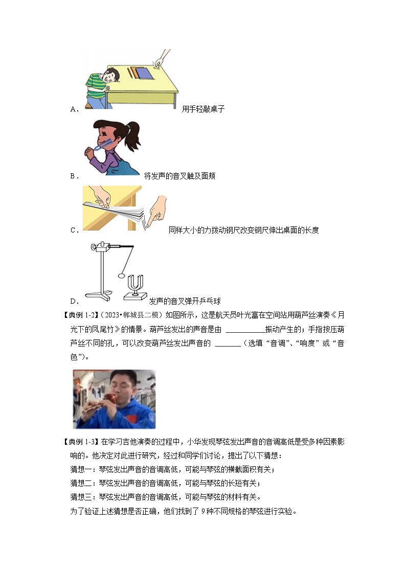 2024年苏科版物理八年级上册1.2 乐音的特征（考点解读）（原卷版+解析版）02