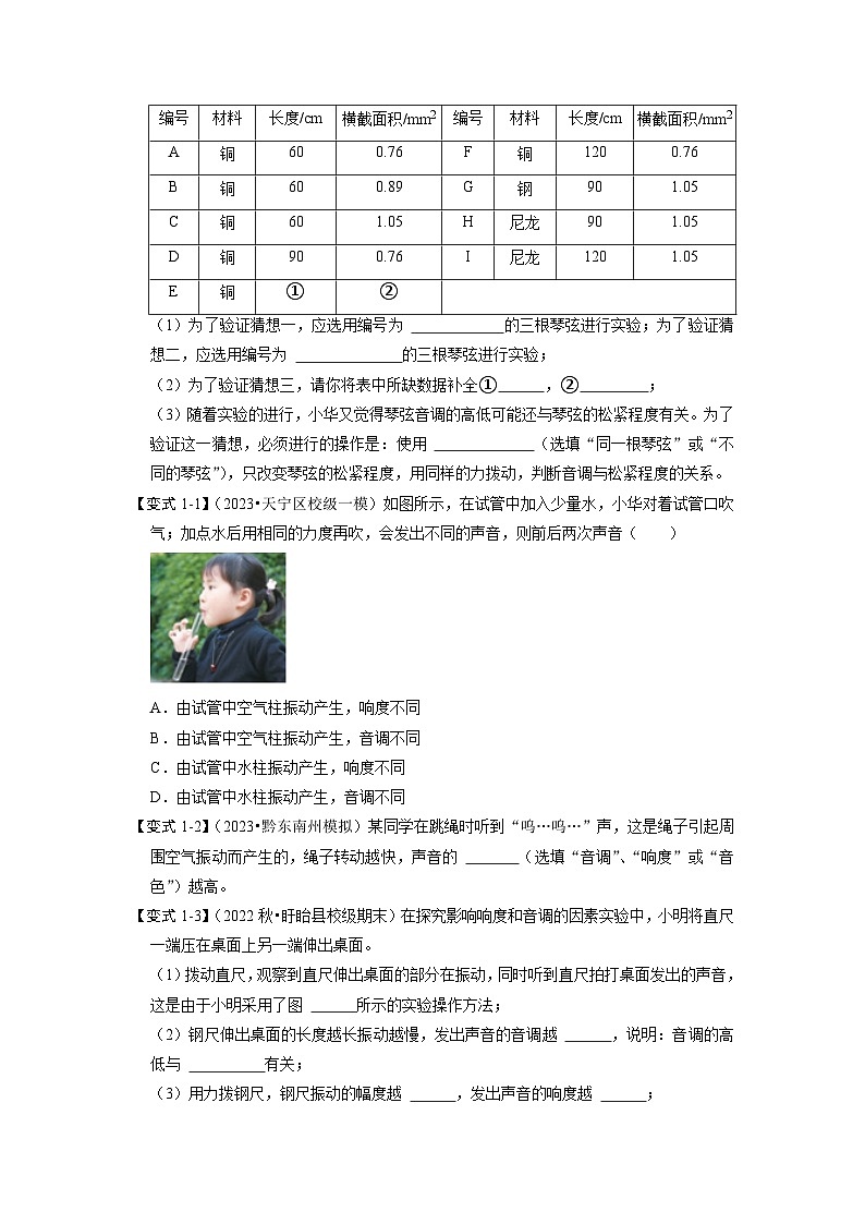2024年苏科版物理八年级上册1.2 乐音的特征（考点解读）（原卷版+解析版）03