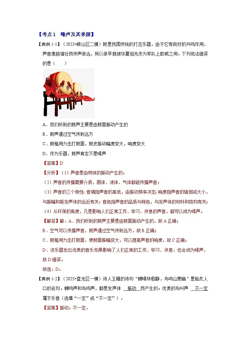 1.3 噪声及其控制（考点解读）（解析版）第2页