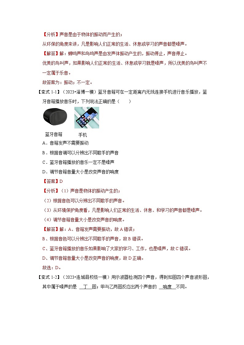 1.3 噪声及其控制（考点解读）（解析版）第3页