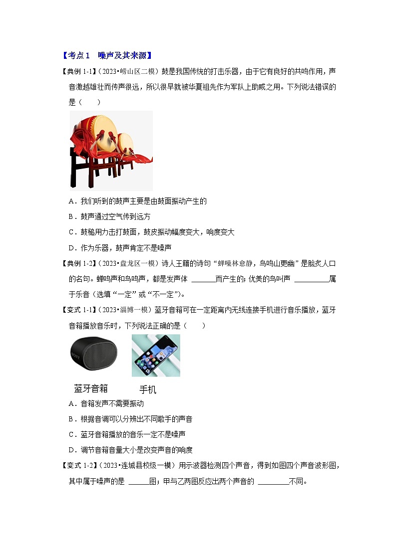 1.3 噪声及其控制（考点解读）（原卷版）第2页