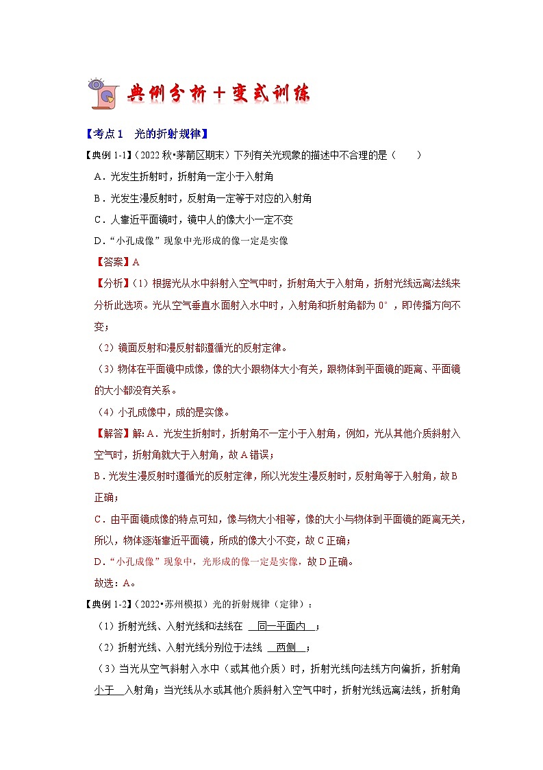 2024年苏科版物理八年级上册4.1 光的折射（考点解读）（原卷版+解析版）02
