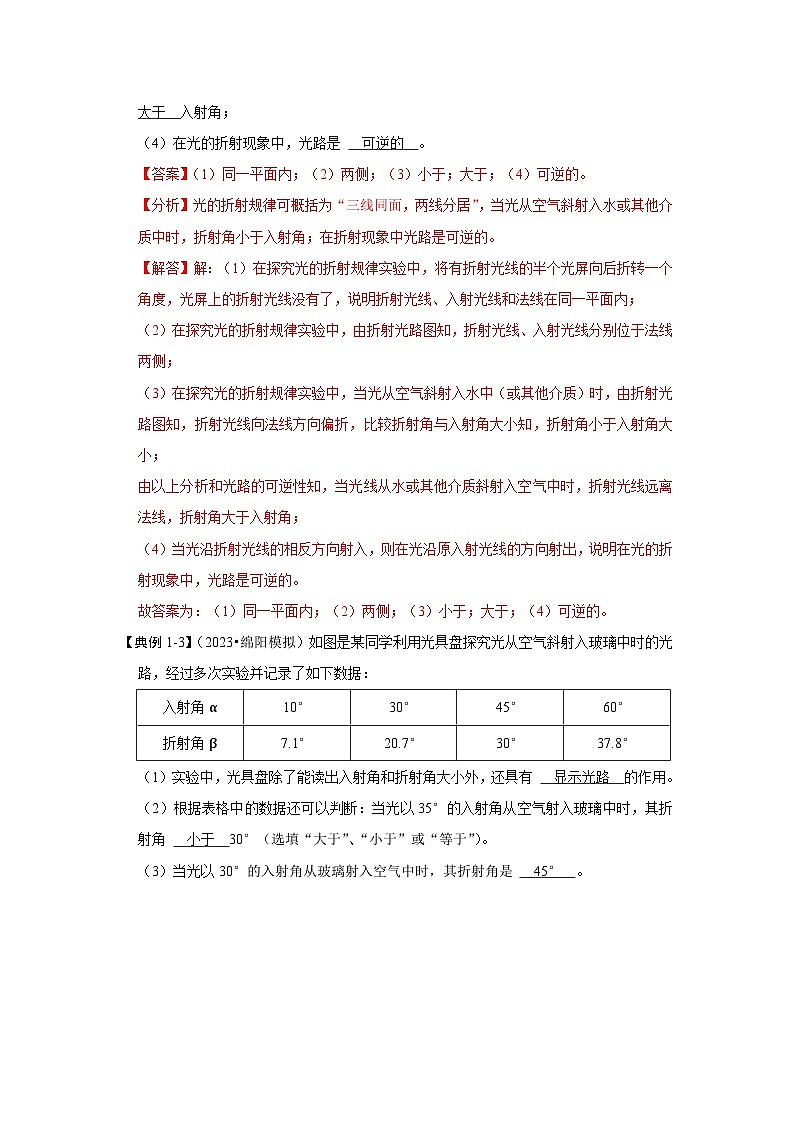 2024年苏科版物理八年级上册4.1 光的折射（考点解读）（原卷版+解析版）03