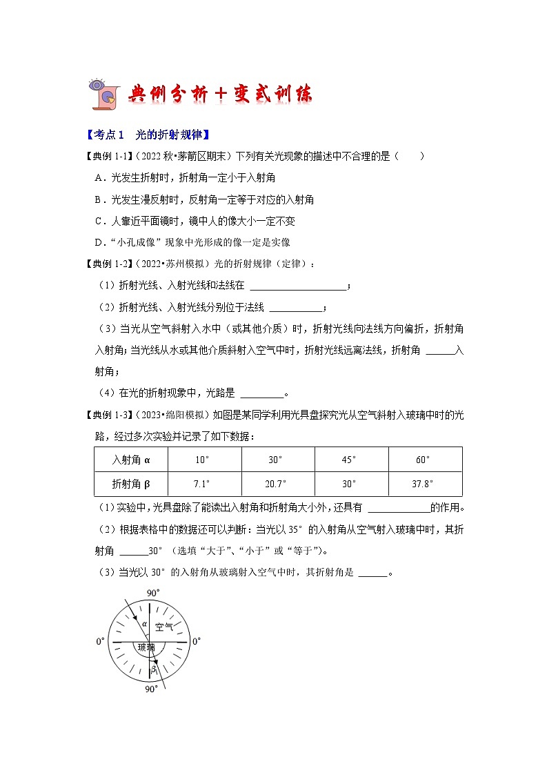 2024年苏科版物理八年级上册4.1 光的折射（考点解读）（原卷版+解析版）02