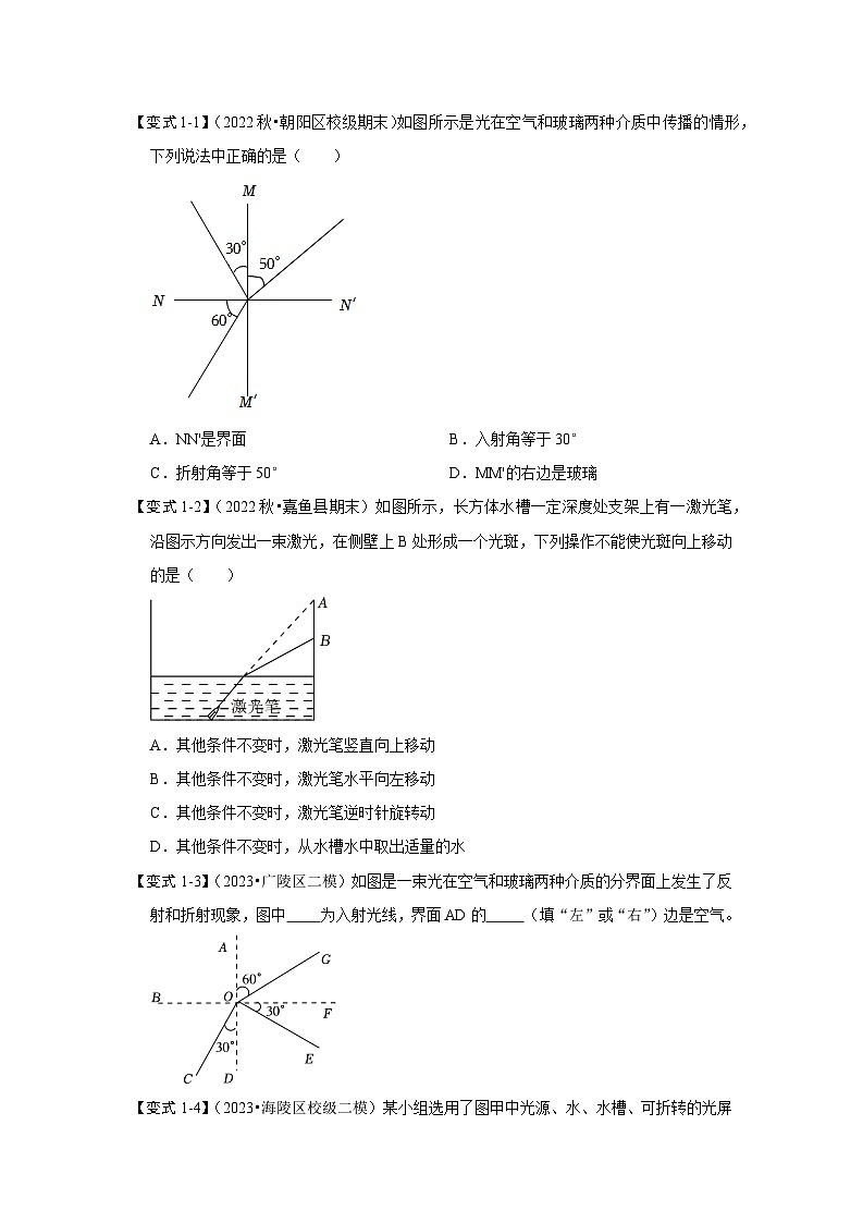 2024年苏科版物理八年级上册4.1 光的折射（考点解读）（原卷版+解析版）03