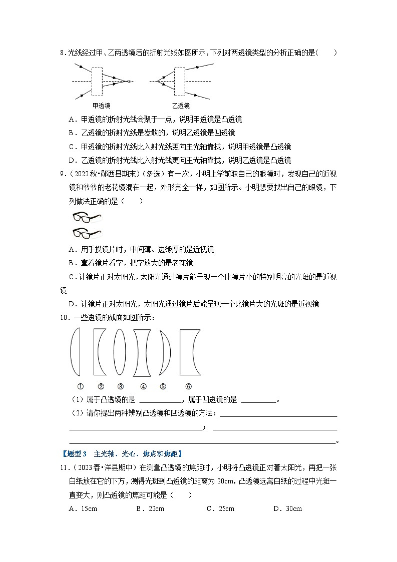 2024年苏科版物理八年级上册4.2 透镜（专题训练）【六大题型】（原卷版+解析版）03