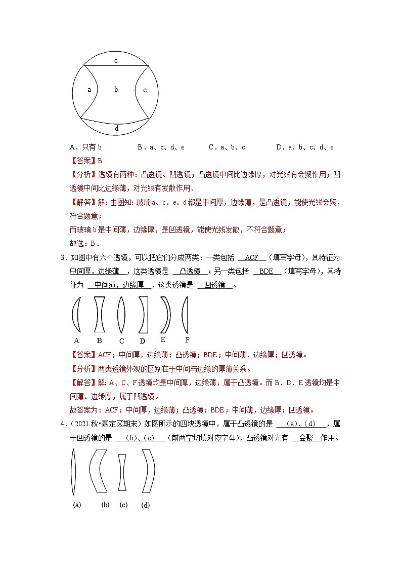 2024年苏科版物理八年级上册4.2 透镜（专题训练）【六大题型】（原卷版+解析版）02