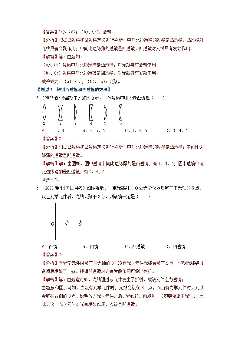 2024年苏科版物理八年级上册4.2 透镜（专题训练）【六大题型】（原卷版+解析版）03