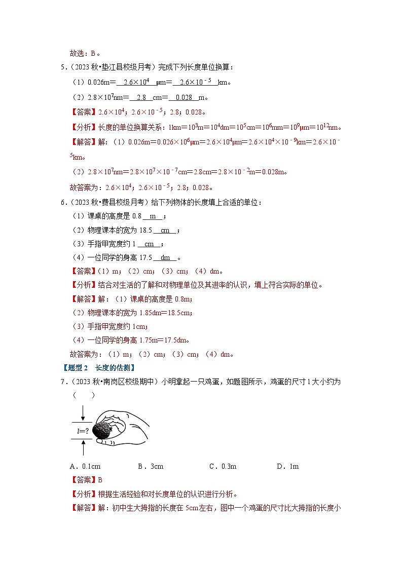 2024年苏科版物理八年级上册5.1 长度和时间的测量（专题训练）【八大题型】（原卷版+解析版）03