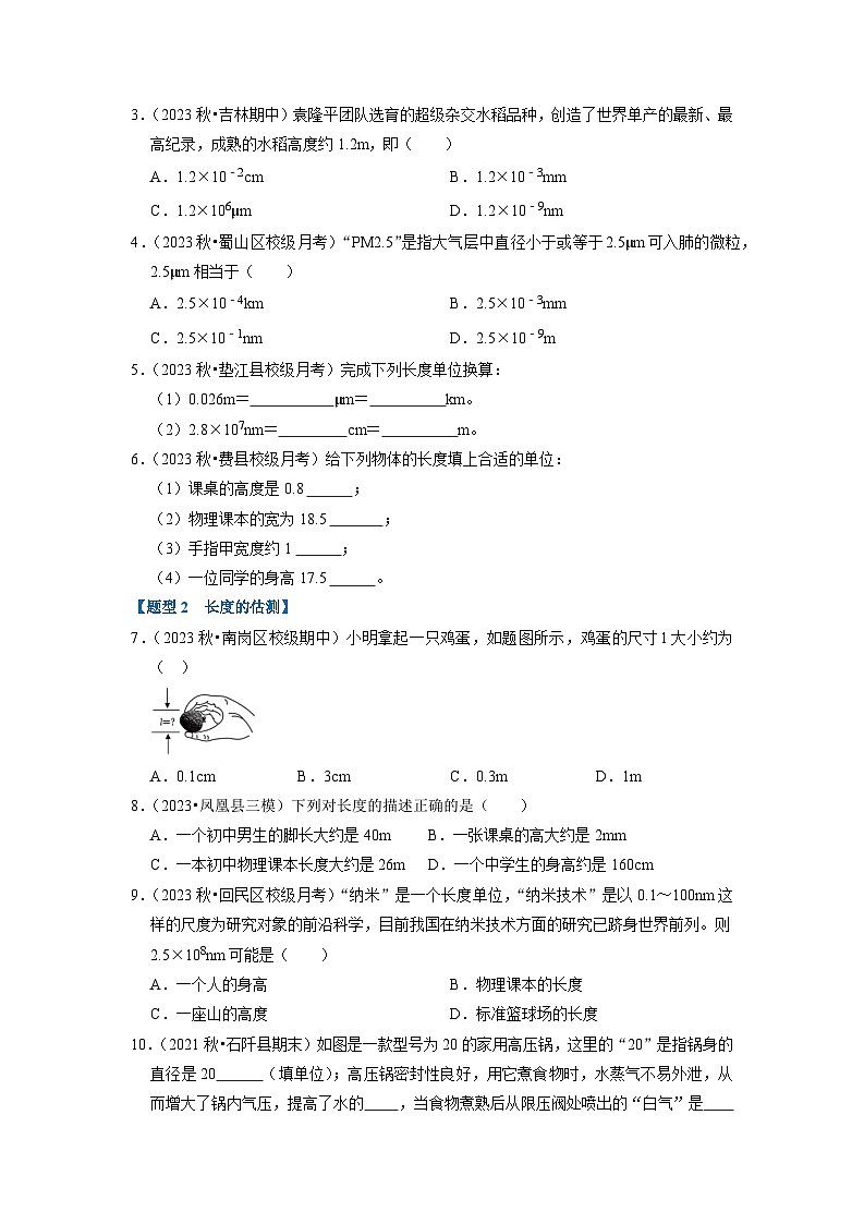 2024年苏科版物理八年级上册5.1 长度和时间的测量（专题训练）【八大题型】（原卷版+解析版）02
