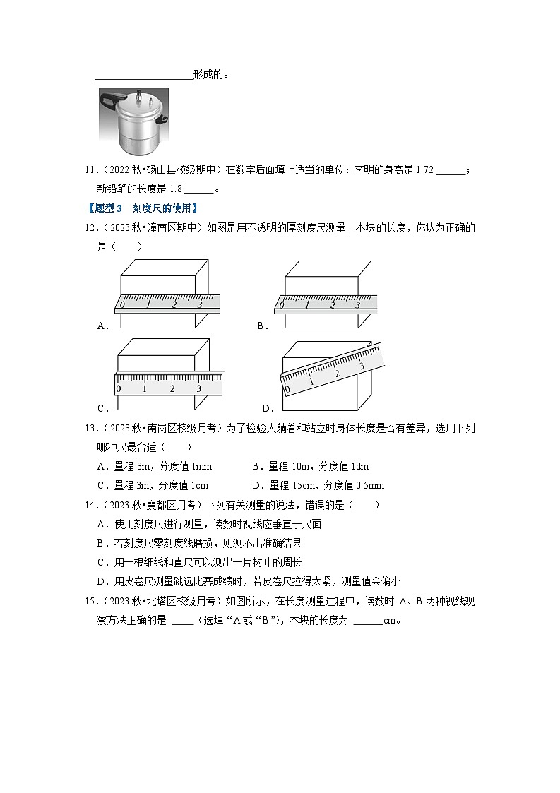 2024年苏科版物理八年级上册5.1 长度和时间的测量（专题训练）【八大题型】（原卷版+解析版）03