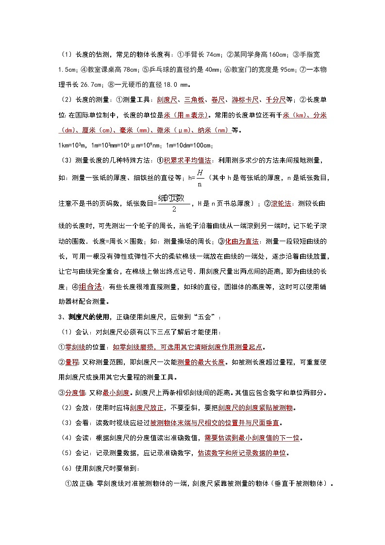 2024年苏科版物理八年级上册5.1 长度和时间的测量（考点解读）（原卷版+解析版）02