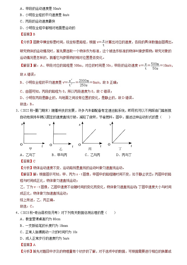 2024年苏科版物理八年级上册5.2 速度（专题训练）【三大题型】（原卷版+解析版）02