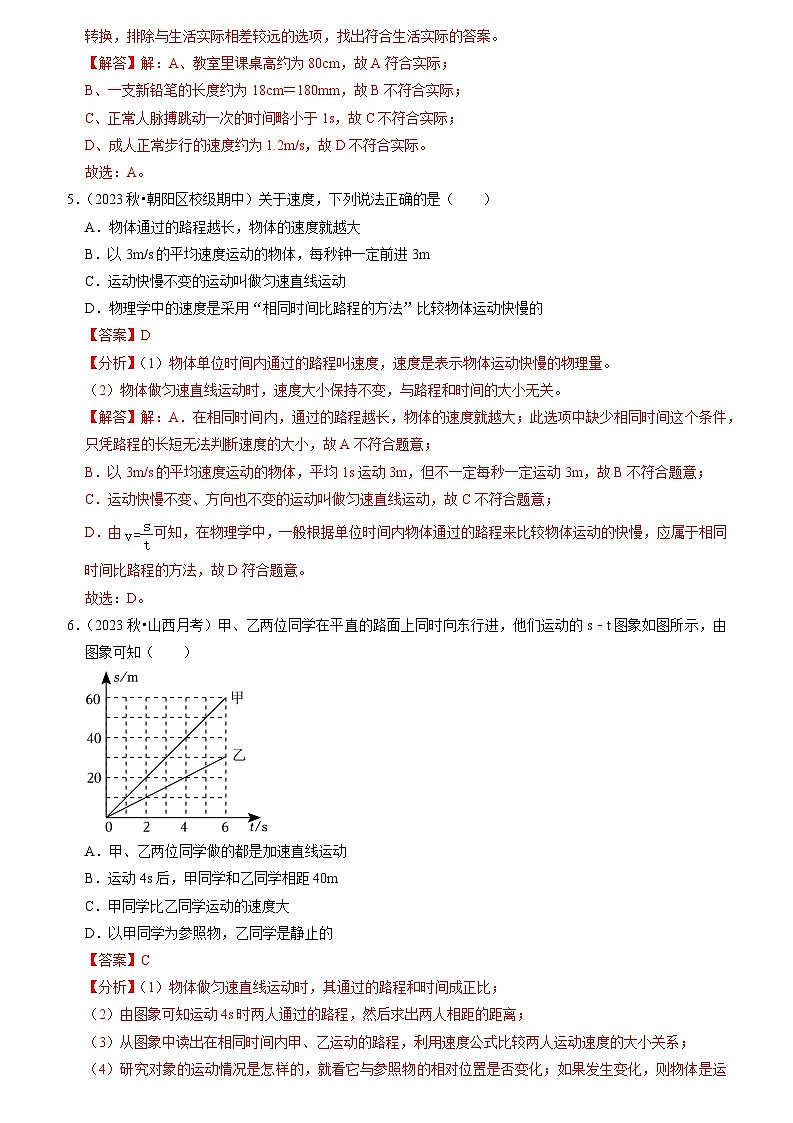 2024年苏科版物理八年级上册5.2 速度（专题训练）【三大题型】（原卷版+解析版）03