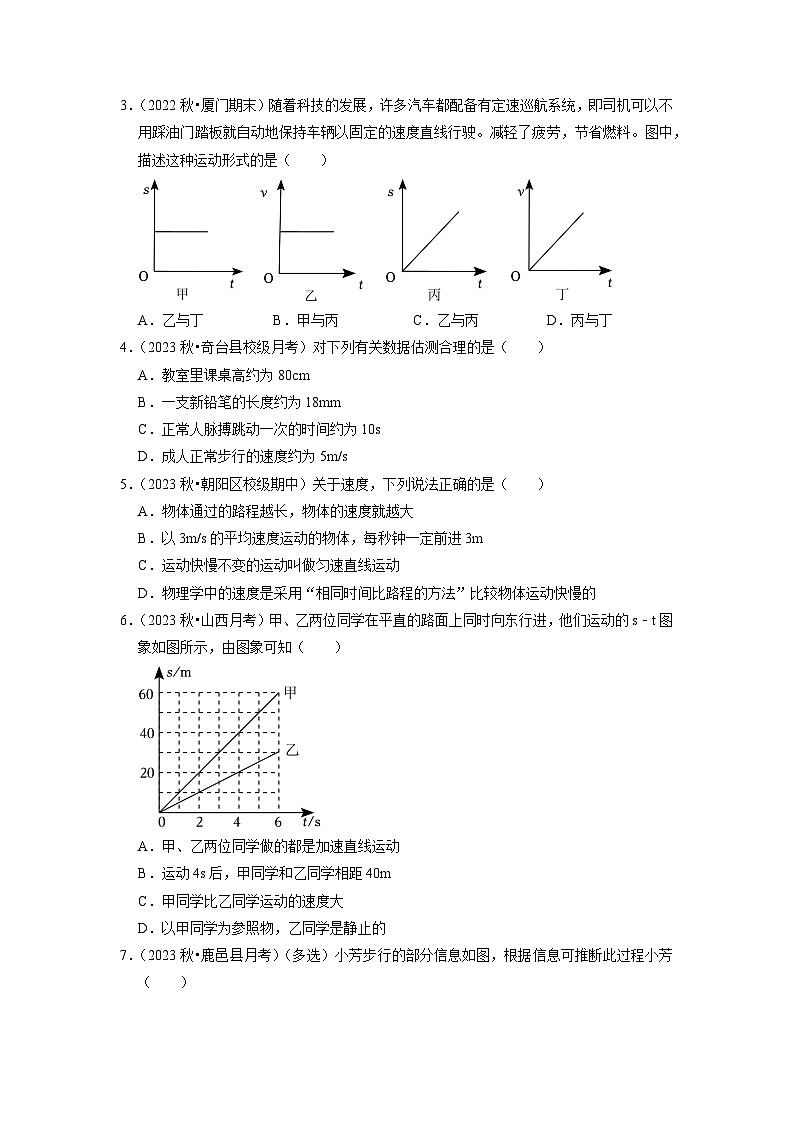 2024年苏科版物理八年级上册5.2 速度（专题训练）【三大题型】（原卷版+解析版）02